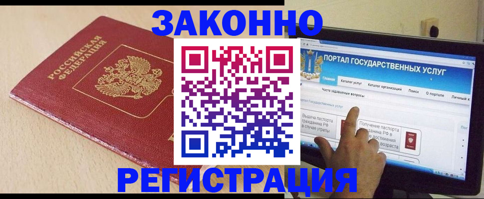 прописка 2025 в Дальнегорске