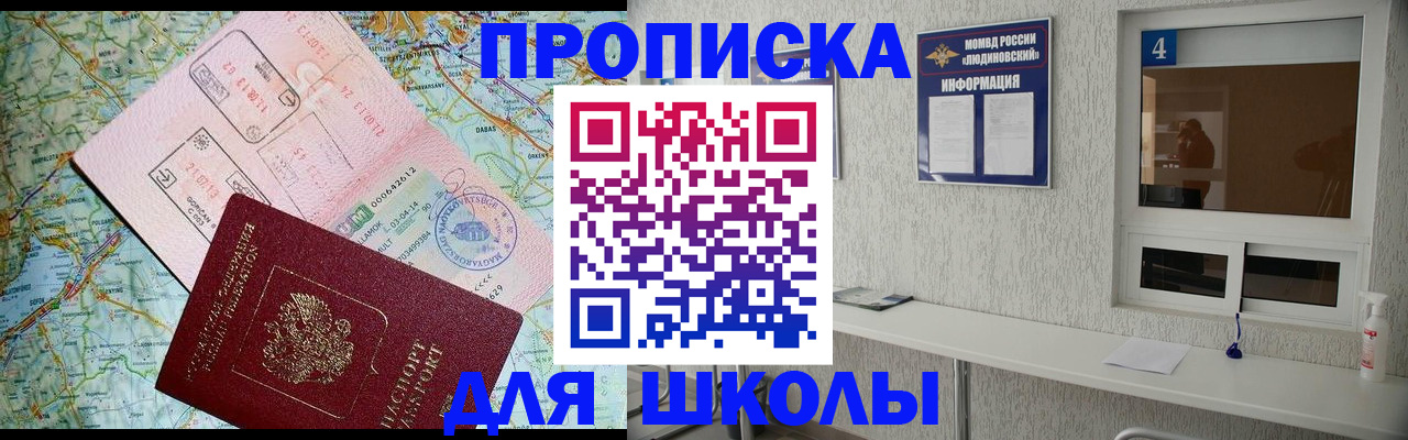 прописка в Дальнегорске